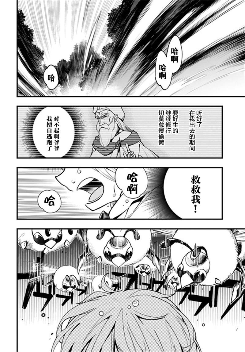 《转生花妖族日记》漫画最新章节第4话免费下拉式在线观看章节第【2】张图片