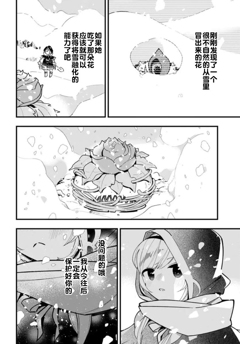 《转生花妖族日记》漫画最新章节第9话免费下拉式在线观看章节第【22】张图片