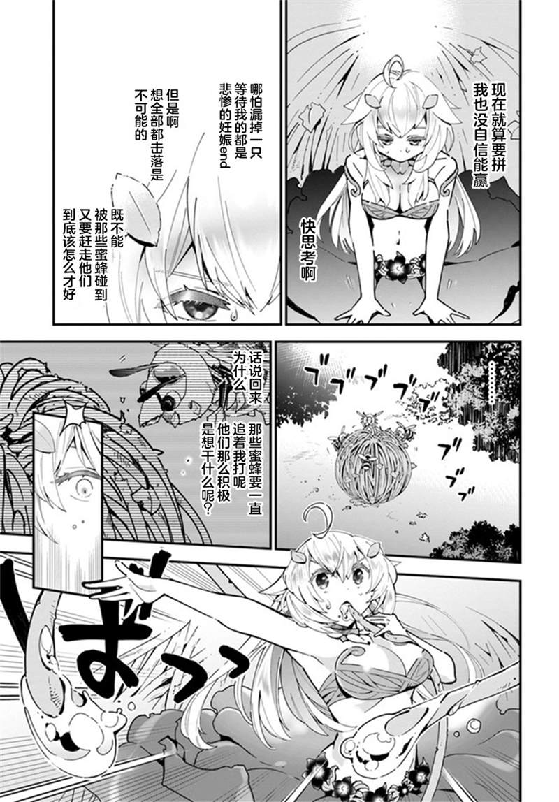 《转生花妖族日记》漫画最新章节第2话免费下拉式在线观看章节第【23】张图片