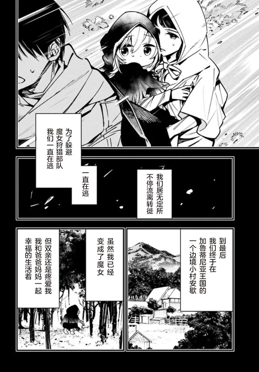 《转生花妖族日记》漫画最新章节第7话免费下拉式在线观看章节第【2】张图片