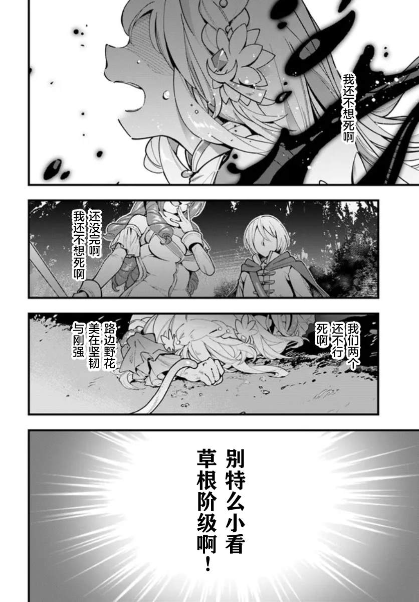 《转生花妖族日记》漫画最新章节第6话免费下拉式在线观看章节第【2】张图片