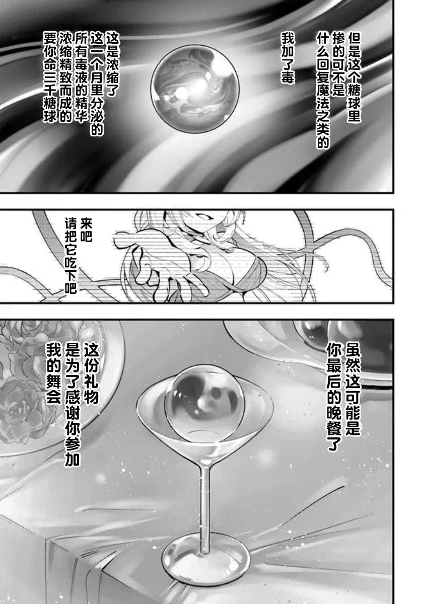 《转生花妖族日记》漫画最新章节第8话免费下拉式在线观看章节第【24】张图片