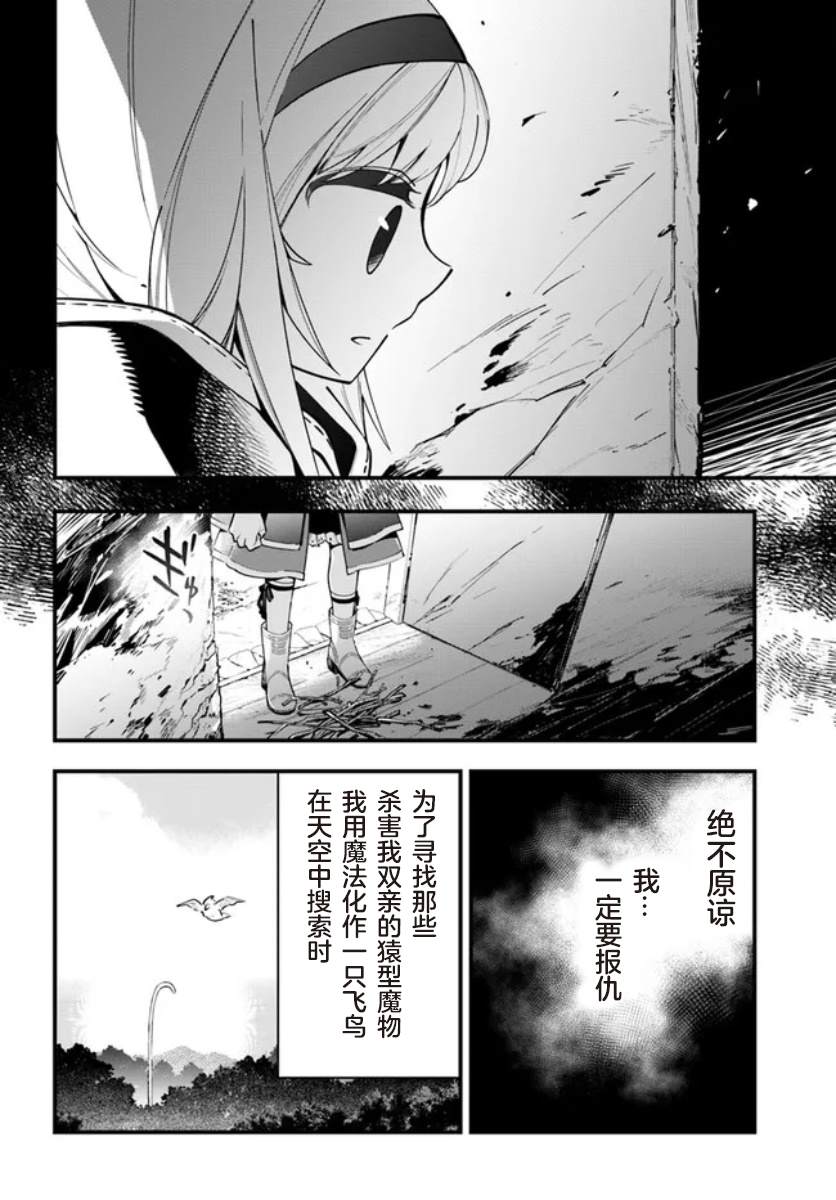 《转生花妖族日记》漫画最新章节第7话免费下拉式在线观看章节第【4】张图片