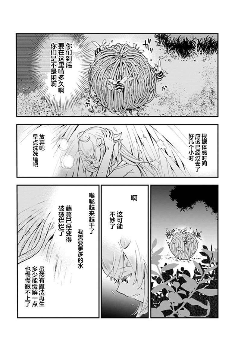 《转生花妖族日记》漫画最新章节第2话免费下拉式在线观看章节第【22】张图片