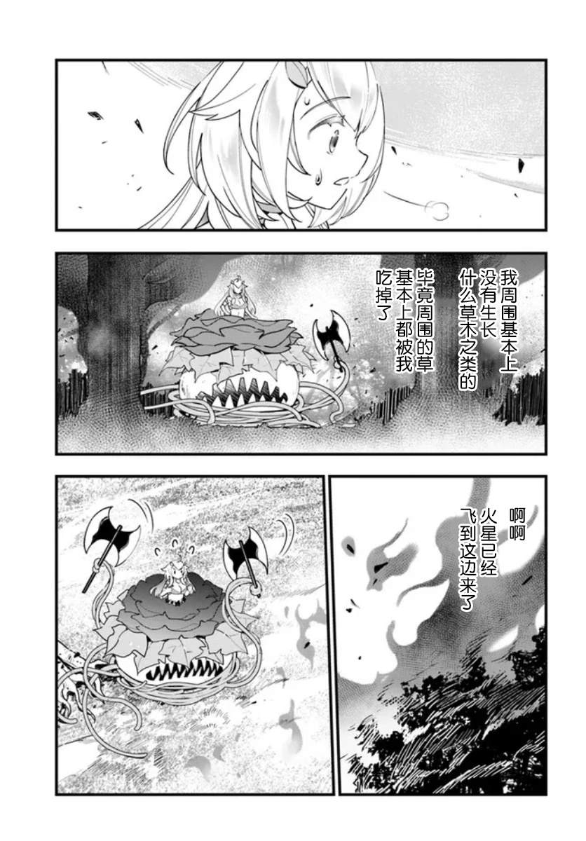 《转生花妖族日记》漫画最新章节第12话免费下拉式在线观看章节第【7】张图片