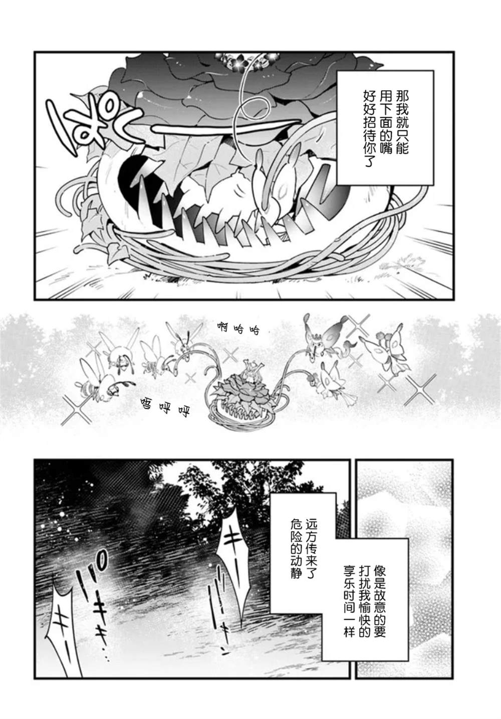 《转生花妖族日记》漫画最新章节第10话免费下拉式在线观看章节第【5】张图片