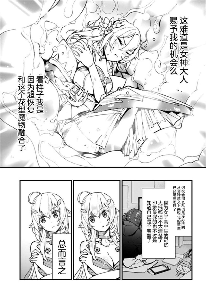 《转生花妖族日记》漫画最新章节第1话免费下拉式在线观看章节第【11】张图片