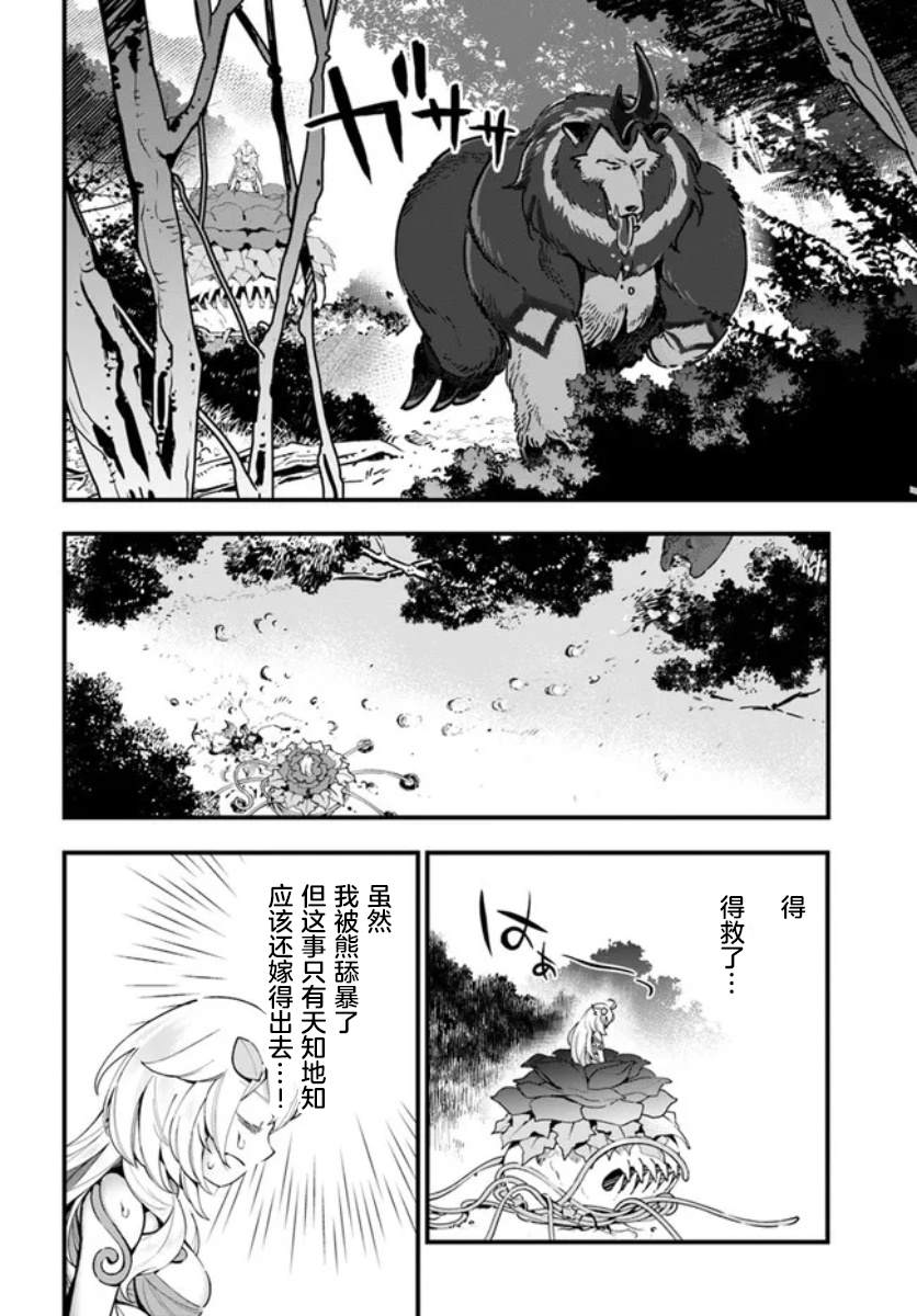 《转生花妖族日记》漫画最新章节第6话免费下拉式在线观看章节第【24】张图片