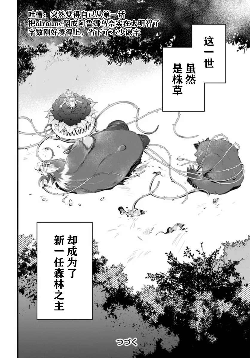 《转生花妖族日记》漫画最新章节第8话免费下拉式在线观看章节第【31】张图片