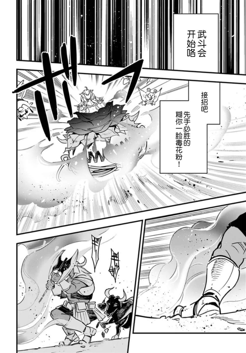 《转生花妖族日记》漫画最新章节第11话免费下拉式在线观看章节第【5】张图片