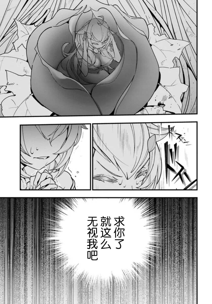 《转生花妖族日记》漫画最新章节第13话免费下拉式在线观看章节第【29】张图片