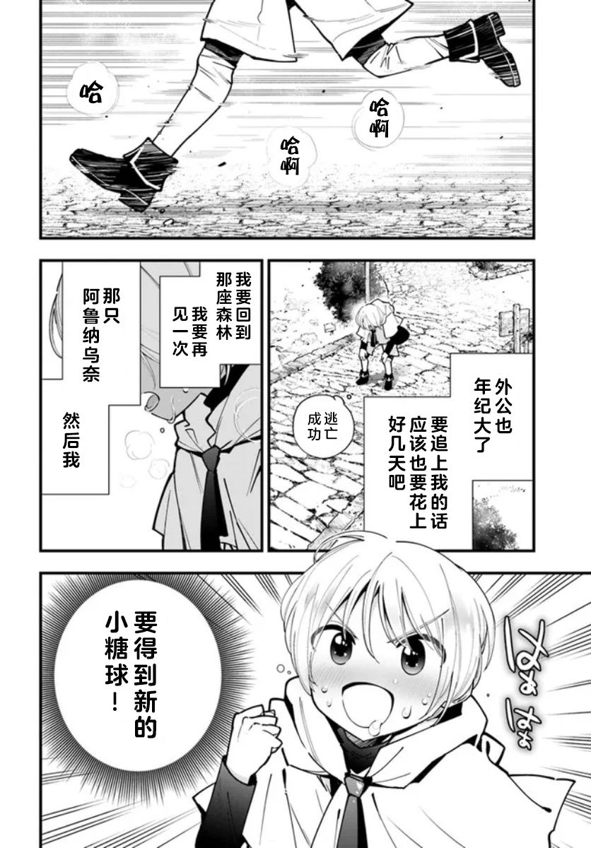 《转生花妖族日记》漫画最新章节番外免费下拉式在线观看章节第【2】张图片