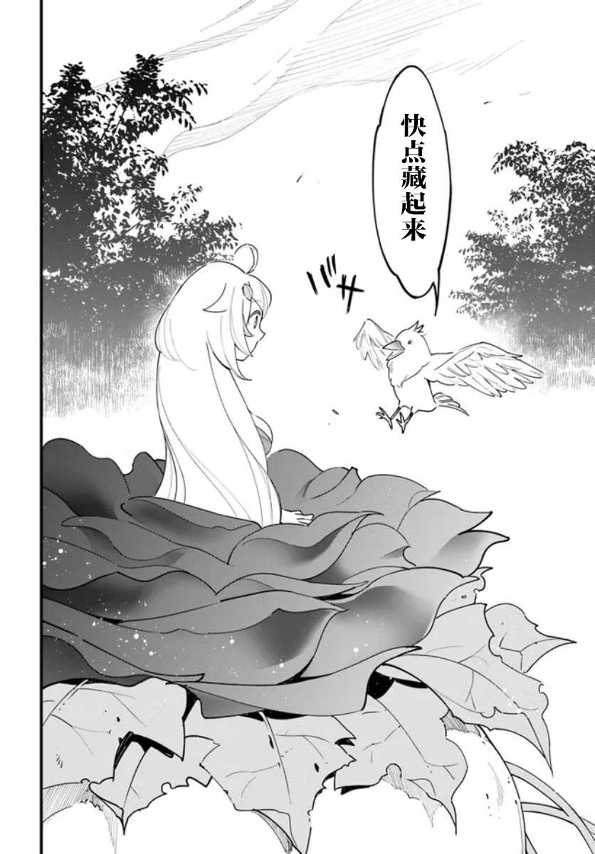 《转生花妖族日记》漫画最新章节第13话免费下拉式在线观看章节第【16】张图片