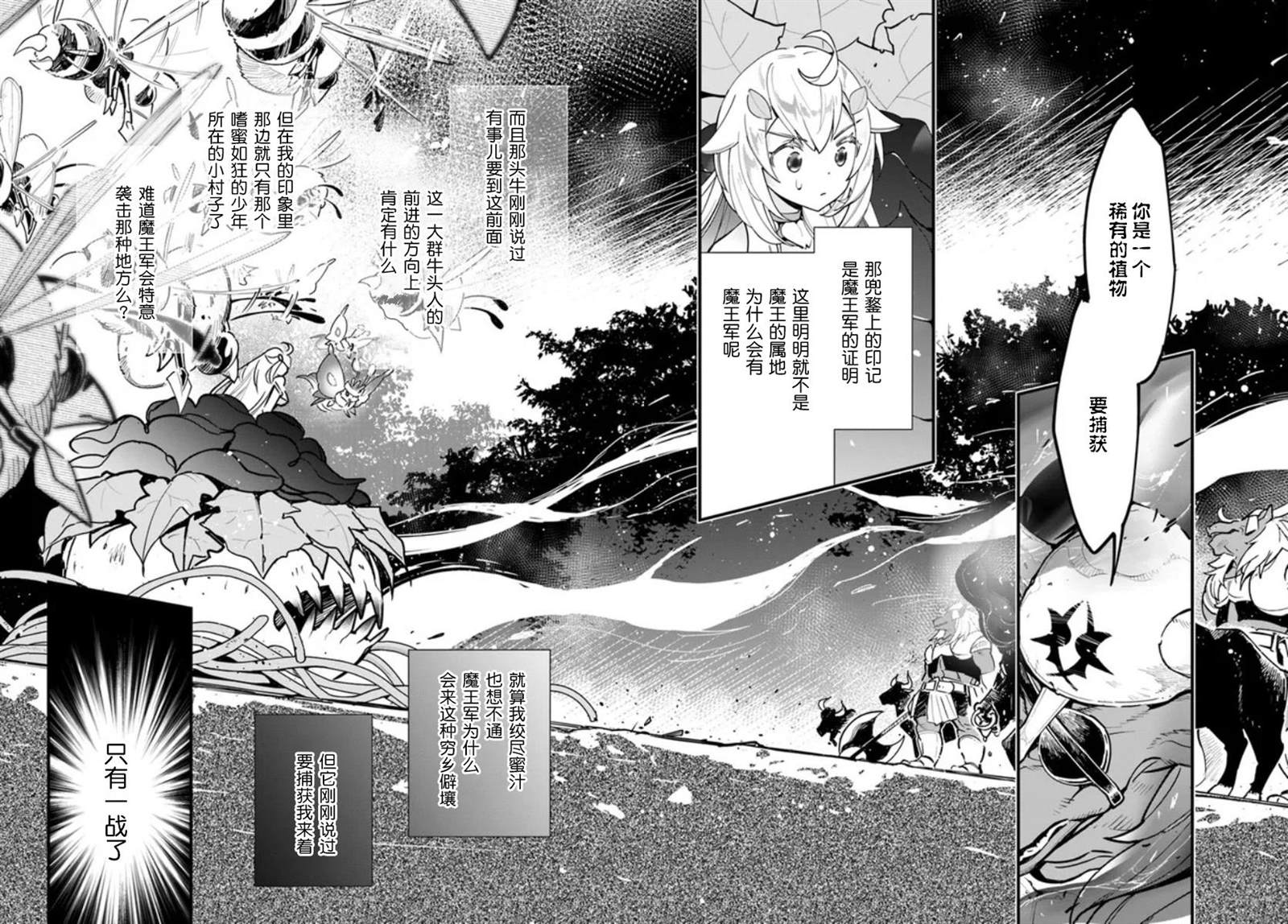 《转生花妖族日记》漫画最新章节第11话免费下拉式在线观看章节第【4】张图片