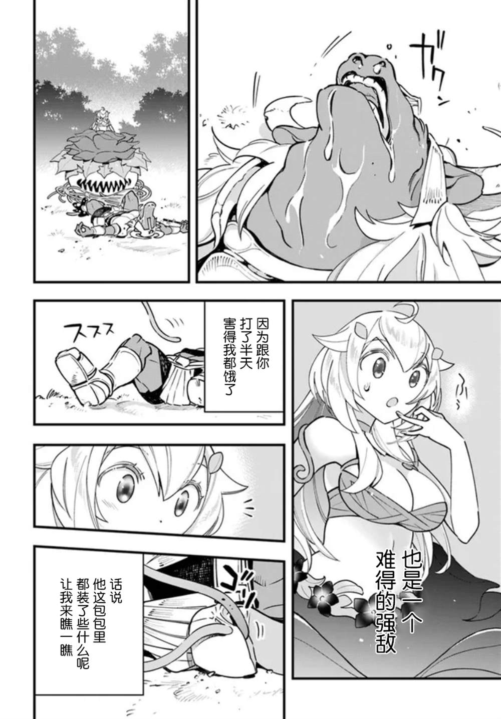 《转生花妖族日记》漫画最新章节第10话免费下拉式在线观看章节第【19】张图片