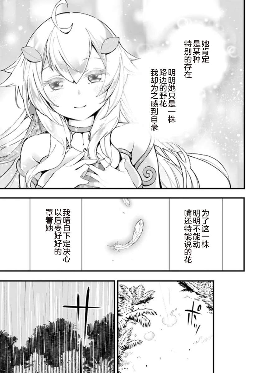 《转生花妖族日记》漫画最新章节第7话免费下拉式在线观看章节第【11】张图片