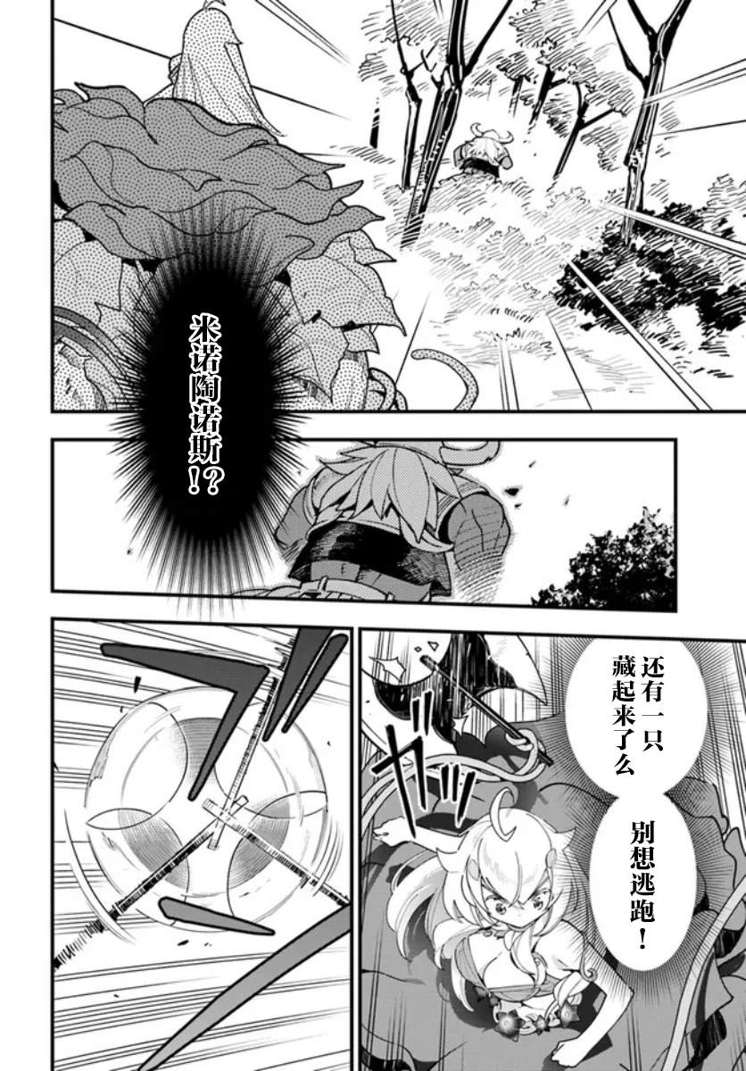 《转生花妖族日记》漫画最新章节第12话免费下拉式在线观看章节第【10】张图片