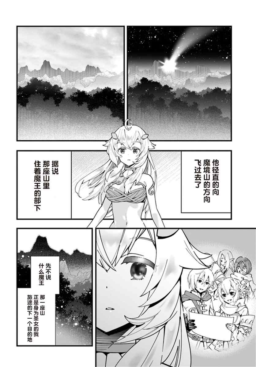 《转生花妖族日记》漫画最新章节第3话免费下拉式在线观看章节第【18】张图片