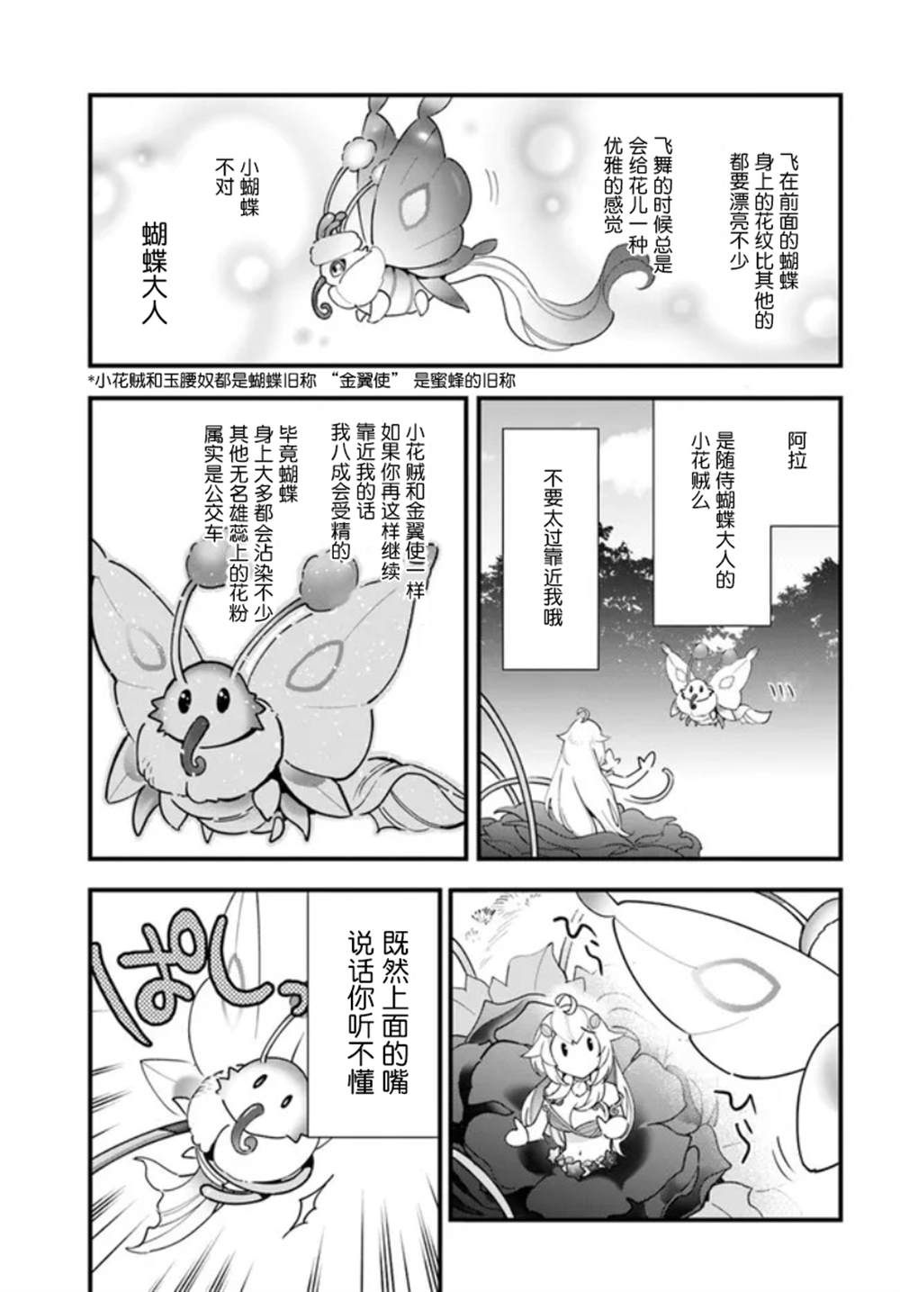 《转生花妖族日记》漫画最新章节第10话免费下拉式在线观看章节第【4】张图片