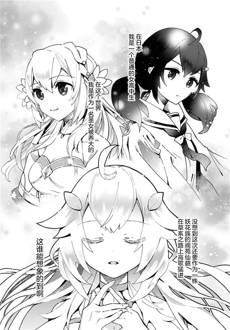 《转生花妖族日记》漫画最新章节第2话免费下拉式在线观看章节第【1】张图片