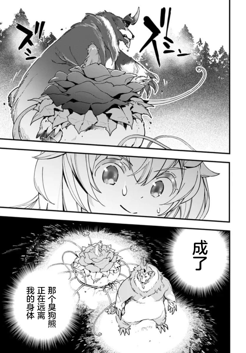 《转生花妖族日记》漫画最新章节第6话免费下拉式在线观看章节第【17】张图片