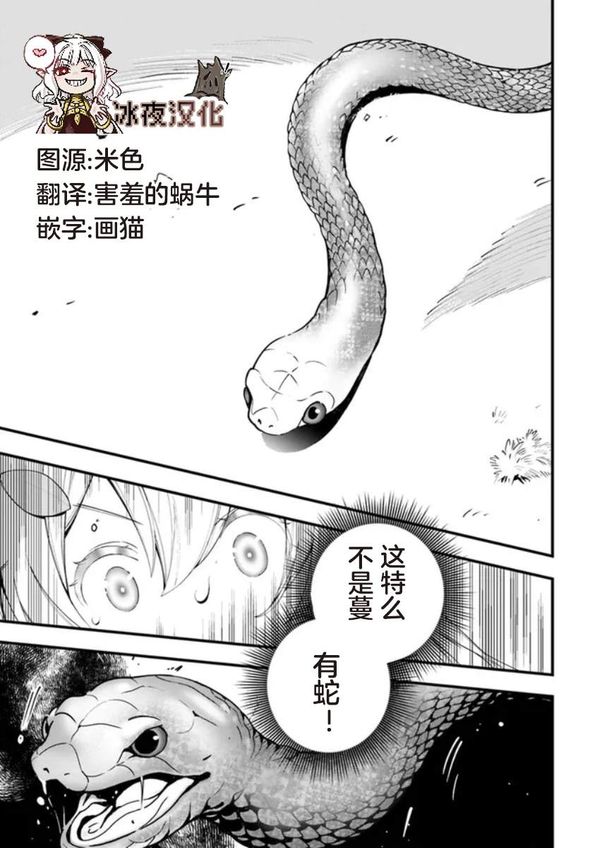 《转生花妖族日记》漫画最新章节第7话免费下拉式在线观看章节第【29】张图片