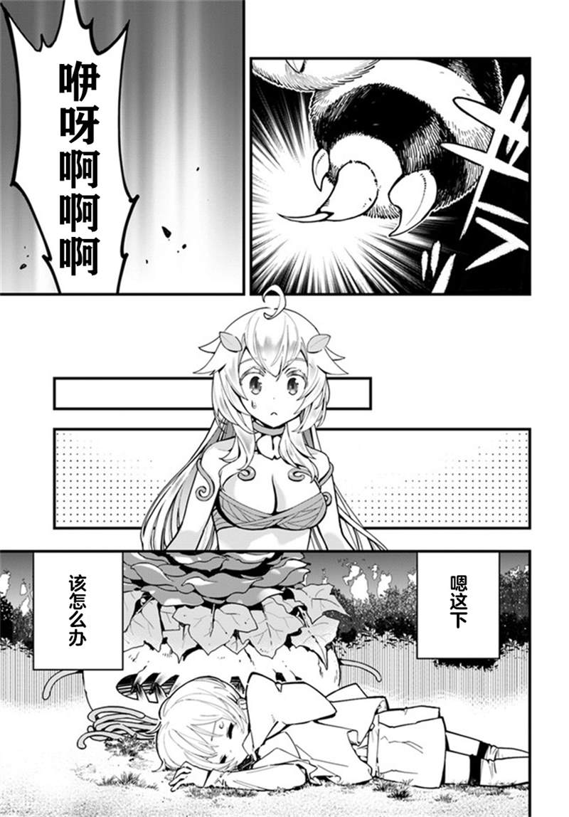 《转生花妖族日记》漫画最新章节第4话免费下拉式在线观看章节第【3】张图片