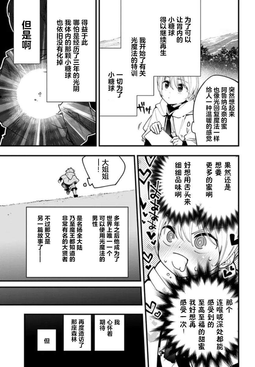 《转生花妖族日记》漫画最新章节番外免费下拉式在线观看章节第【5】张图片