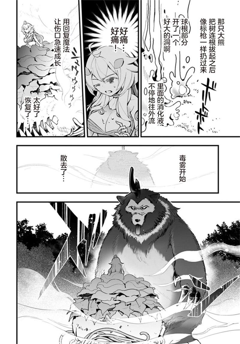 《转生花妖族日记》漫画最新章节第5话免费下拉式在线观看章节第【24】张图片