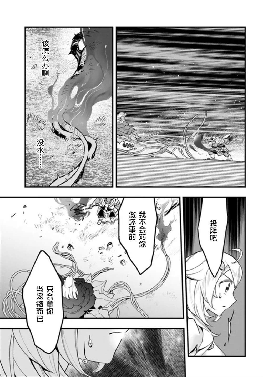 《转生花妖族日记》漫画最新章节第11话免费下拉式在线观看章节第【12】张图片