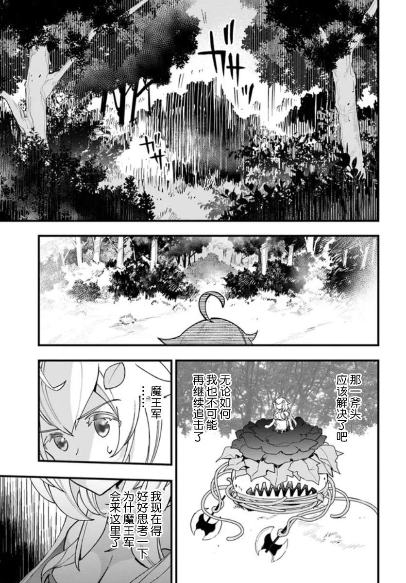 《转生花妖族日记》漫画最新章节第12话免费下拉式在线观看章节第【11】张图片