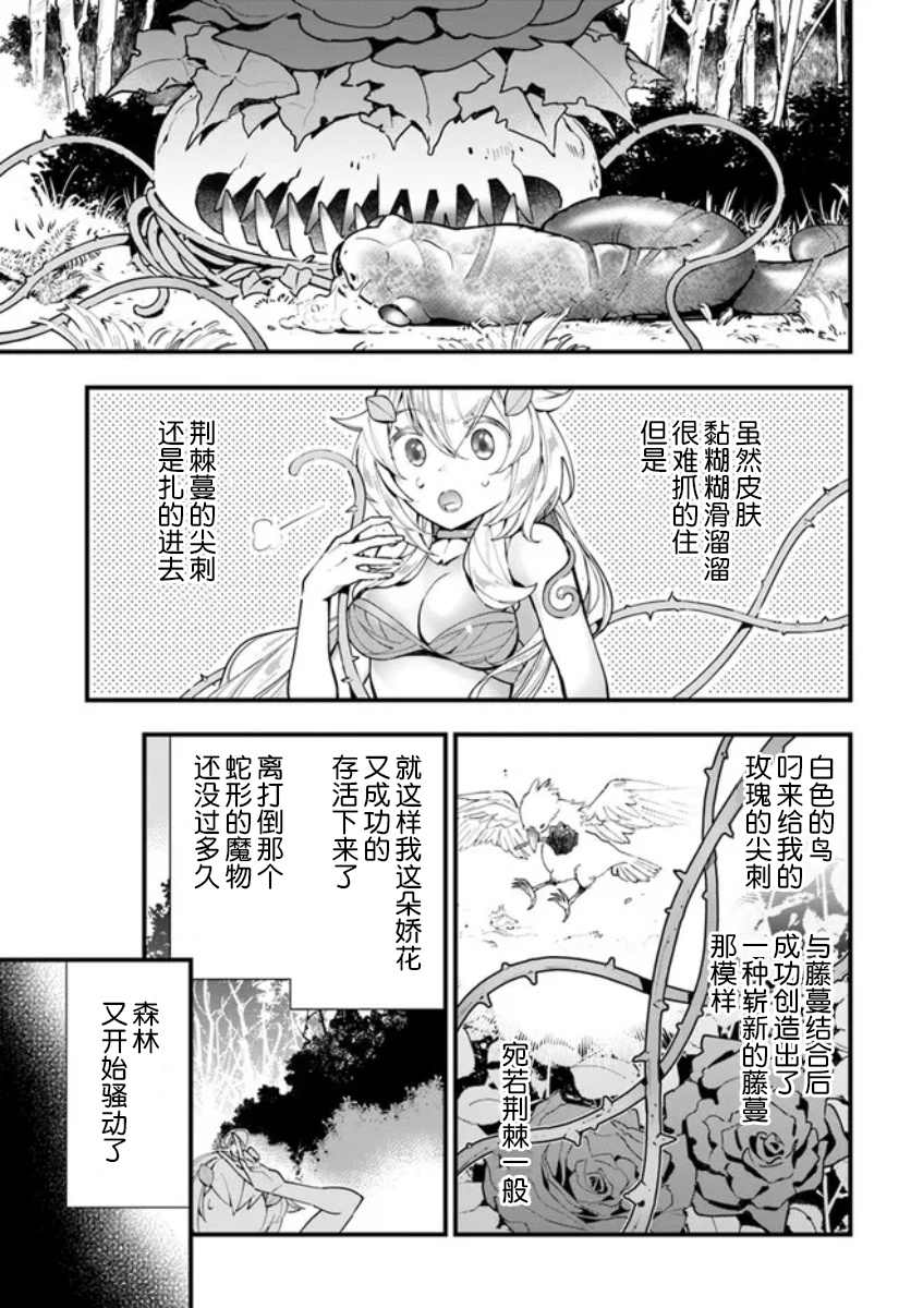 《转生花妖族日记》漫画最新章节第8话免费下拉式在线观看章节第【3】张图片