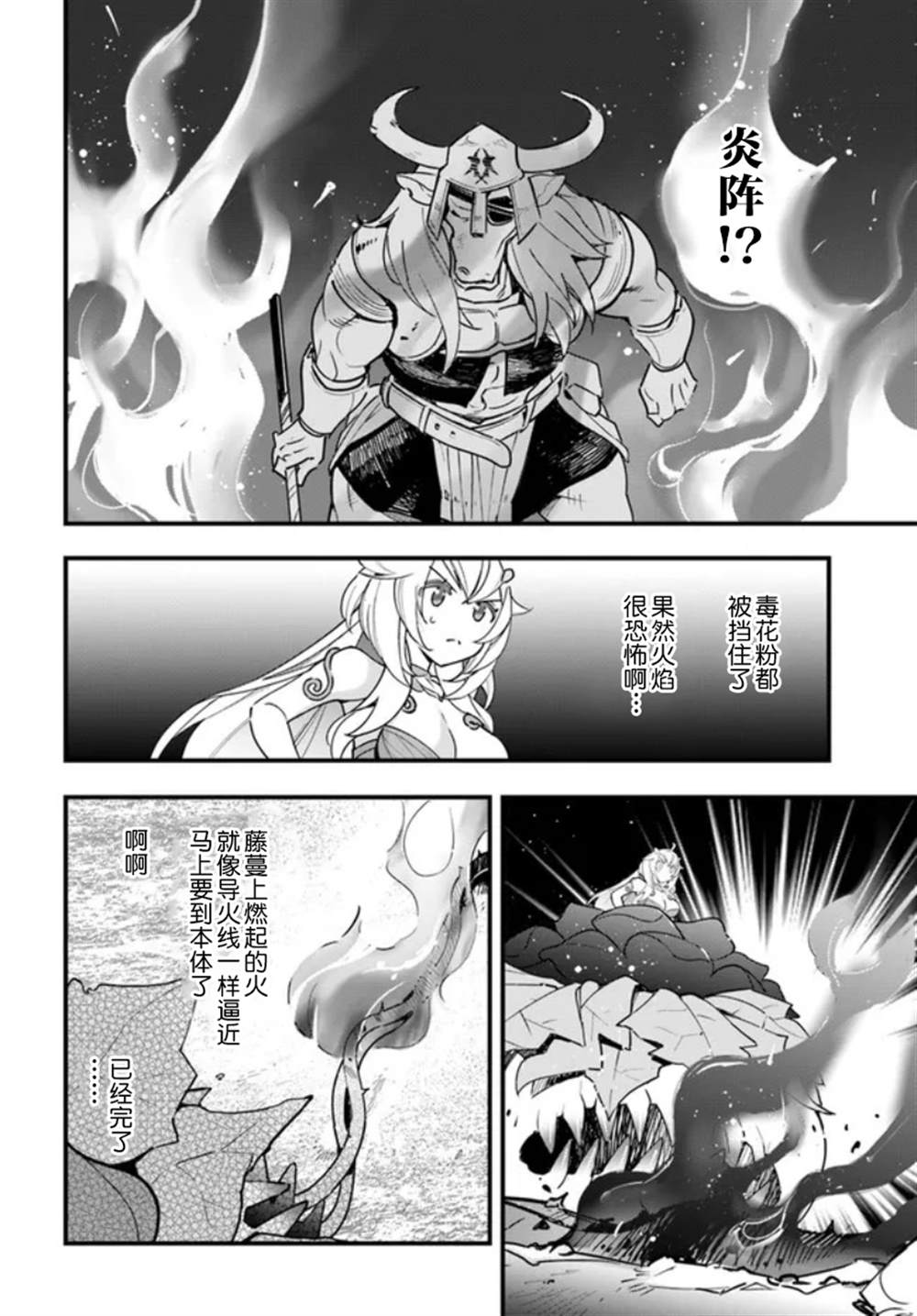 《转生花妖族日记》漫画最新章节第11话免费下拉式在线观看章节第【17】张图片