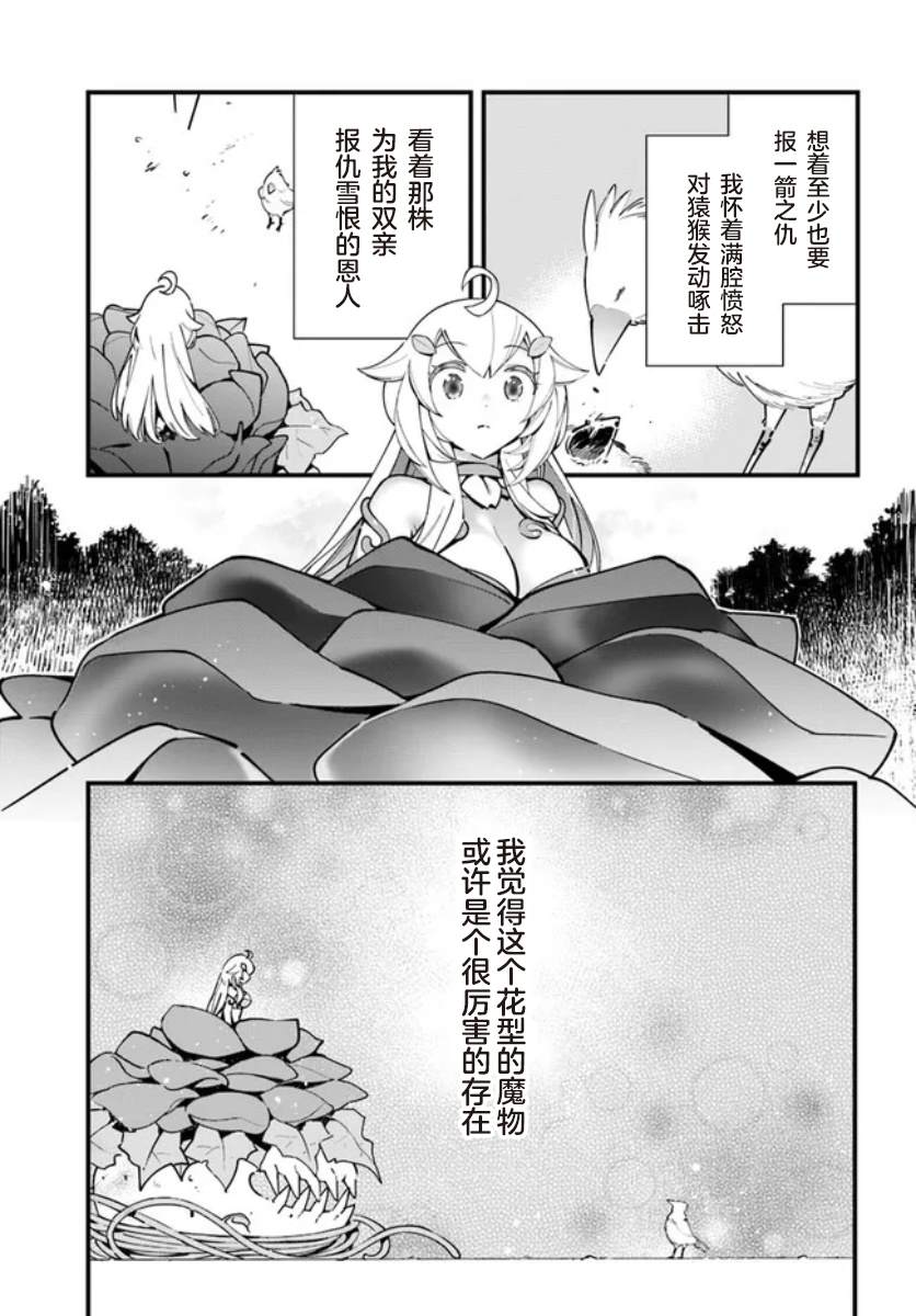 《转生花妖族日记》漫画最新章节第7话免费下拉式在线观看章节第【7】张图片