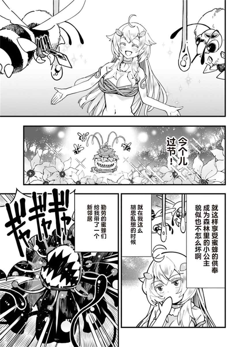 《转生花妖族日记》漫画最新章节第3话免费下拉式在线观看章节第【21】张图片