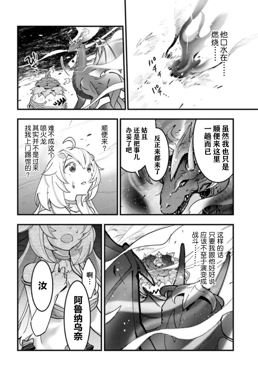 《转生花妖族日记》漫画最新章节第14话免费下拉式在线观看章节第【4】张图片