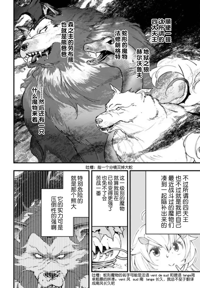 《转生花妖族日记》漫画最新章节第8话免费下拉式在线观看章节第【6】张图片