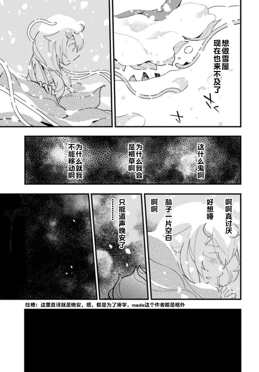 《转生花妖族日记》漫画最新章节第9话免费下拉式在线观看章节第【19】张图片