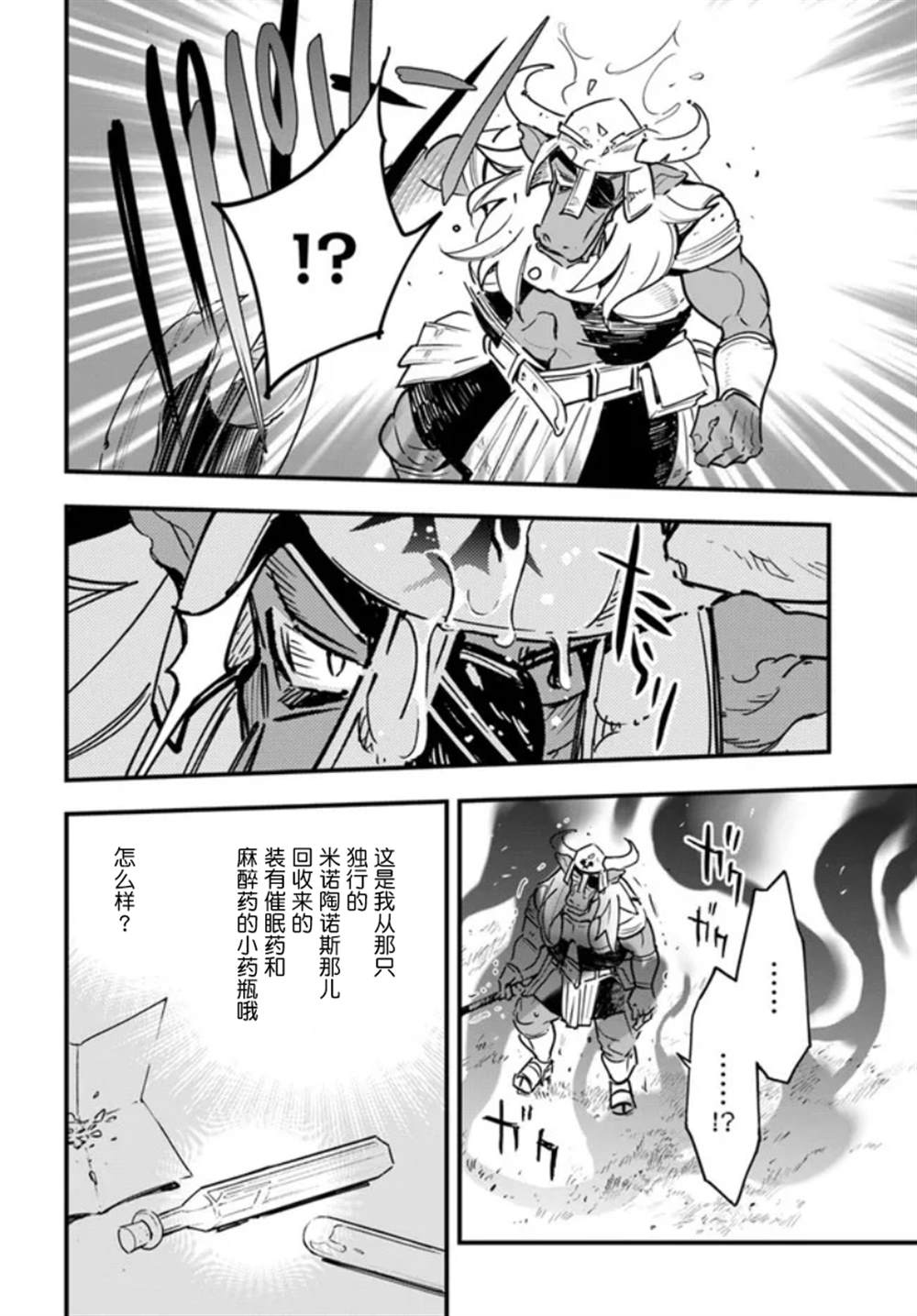 《转生花妖族日记》漫画最新章节第11话免费下拉式在线观看章节第【23】张图片