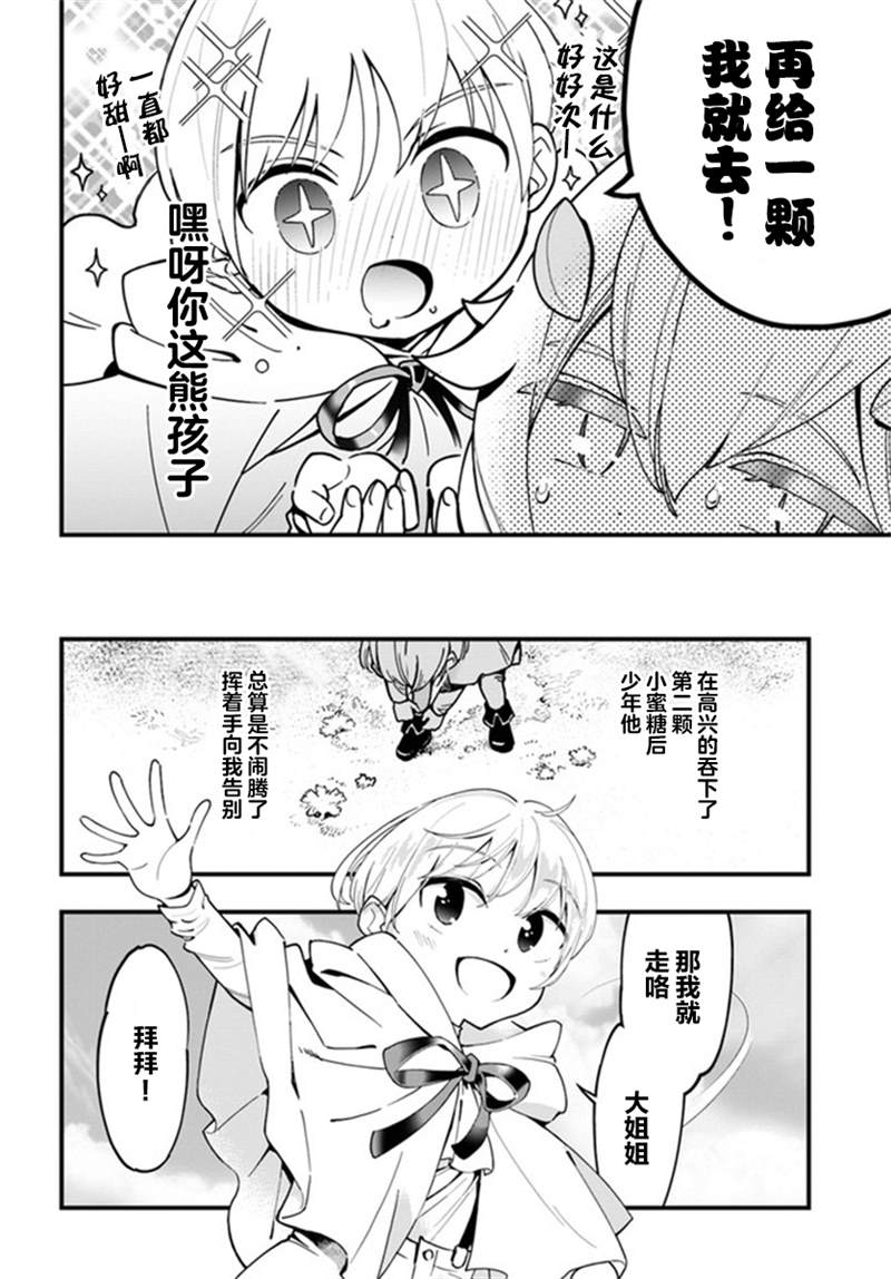 《转生花妖族日记》漫画最新章节第4话免费下拉式在线观看章节第【28】张图片