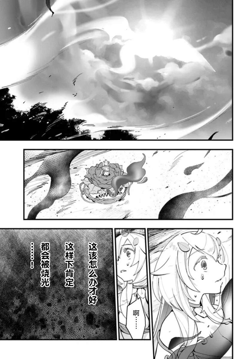 《转生花妖族日记》漫画最新章节第14话免费下拉式在线观看章节第【15】张图片