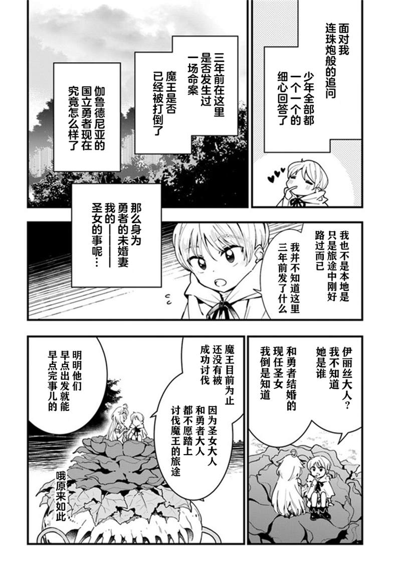 《转生花妖族日记》漫画最新章节第4话免费下拉式在线观看章节第【14】张图片