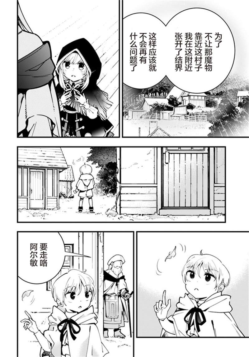 《转生花妖族日记》漫画最新章节第5话免费下拉式在线观看章节第【4】张图片