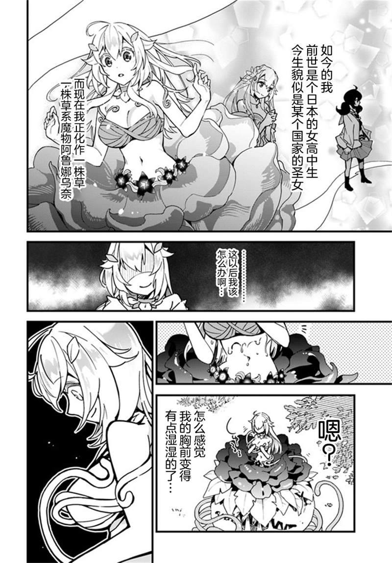 《转生花妖族日记》漫画最新章节第1话免费下拉式在线观看章节第【12】张图片