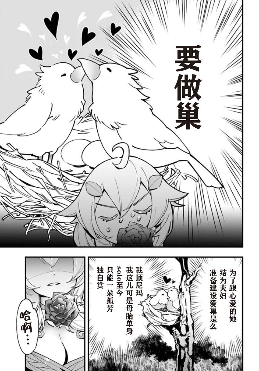 《转生花妖族日记》漫画最新章节第7话免费下拉式在线观看章节第【23】张图片