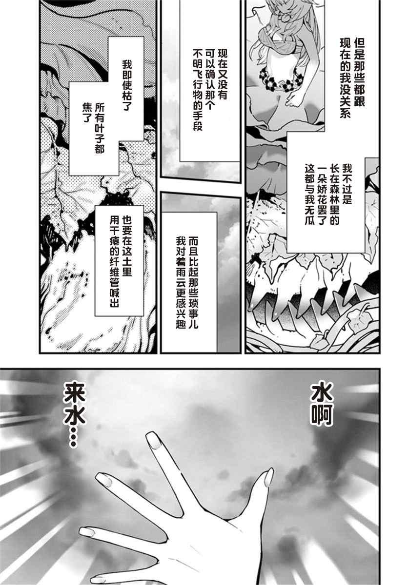 《转生花妖族日记》漫画最新章节第3话免费下拉式在线观看章节第【19】张图片