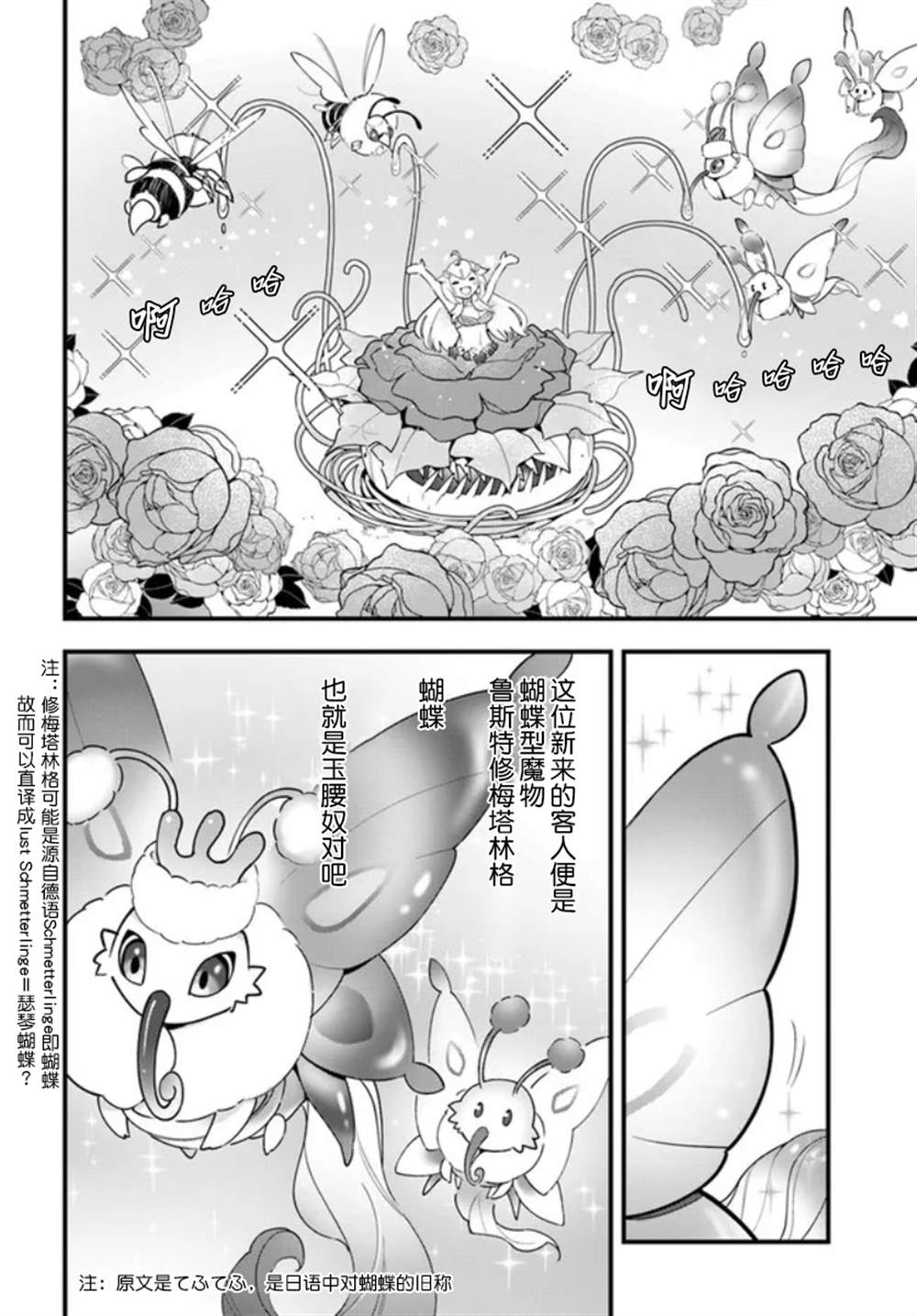 《转生花妖族日记》漫画最新章节第10话免费下拉式在线观看章节第【3】张图片