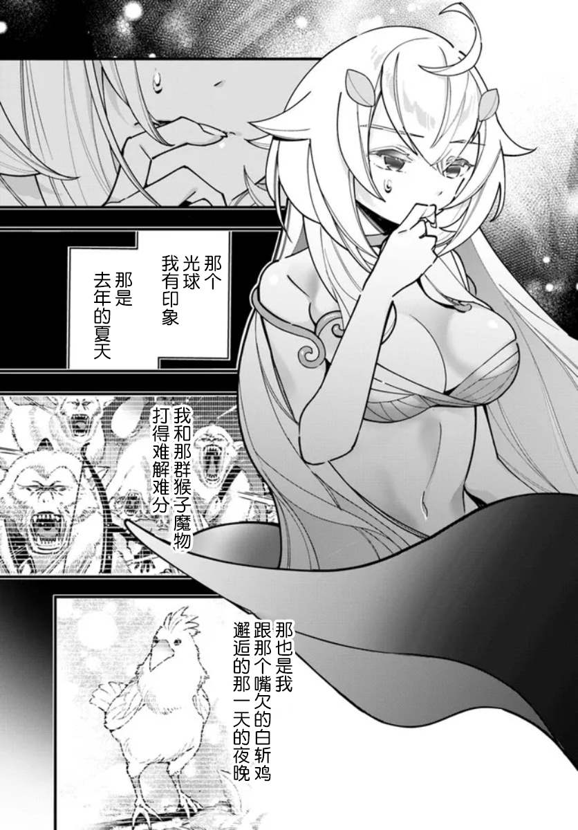 《转生花妖族日记》漫画最新章节第13话免费下拉式在线观看章节第【5】张图片