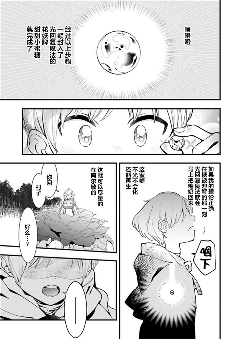 《转生花妖族日记》漫画最新章节第4话免费下拉式在线观看章节第【27】张图片