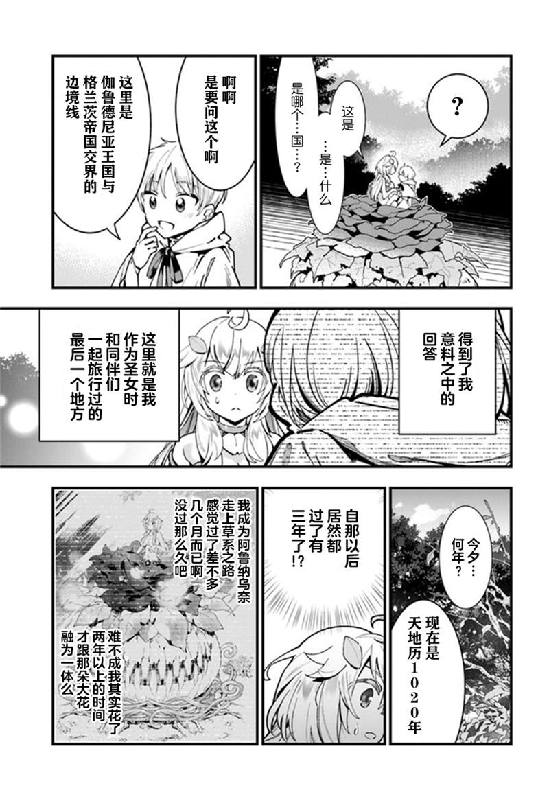 《转生花妖族日记》漫画最新章节第4话免费下拉式在线观看章节第【13】张图片